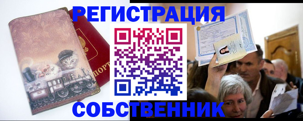 прописка законно в Южноуральске