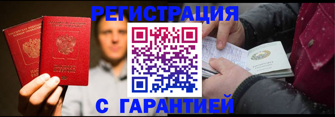 временная регистрация для всех в Южноуральске