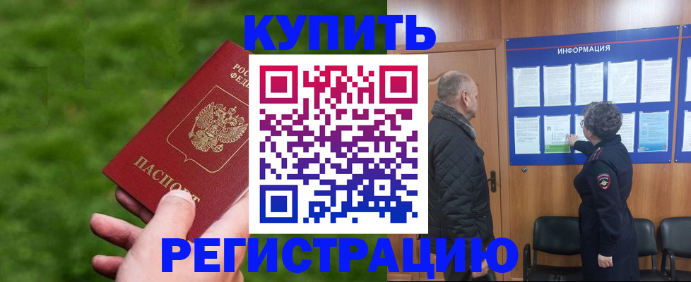 прописка штамп в Южноуральске